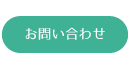 絵本レンタルお問い合わせ