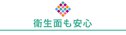 衛生面も安心絵本