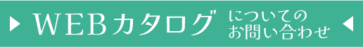 資料お取り寄せフォーム