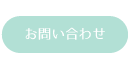 絵本レンタルお問い合わせ