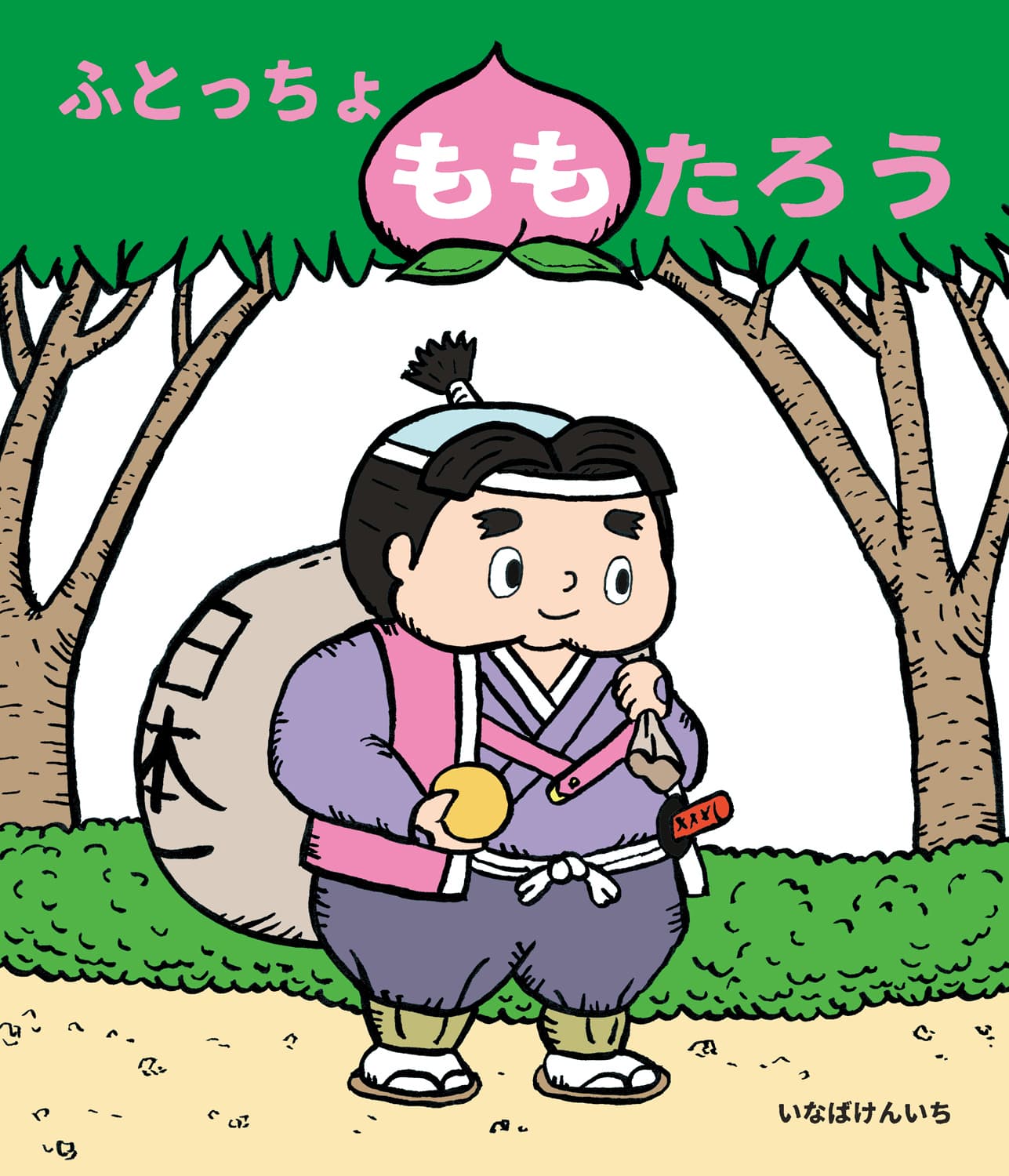 ふとっちょももたろう