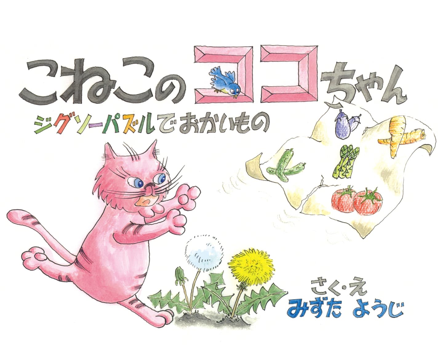 こねこのココちゃん