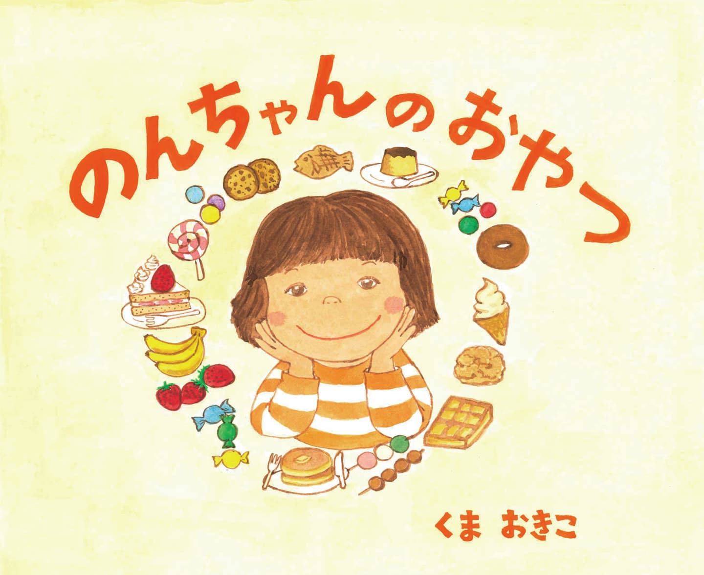 のんちゃんのおやつ